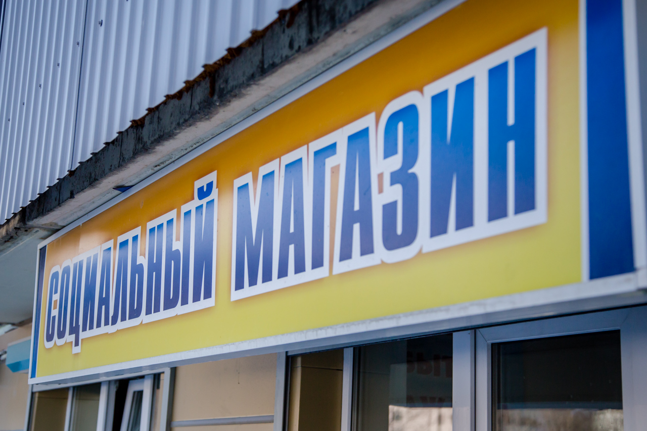 В Сахалинской области расширяется сеть социальных магазинов